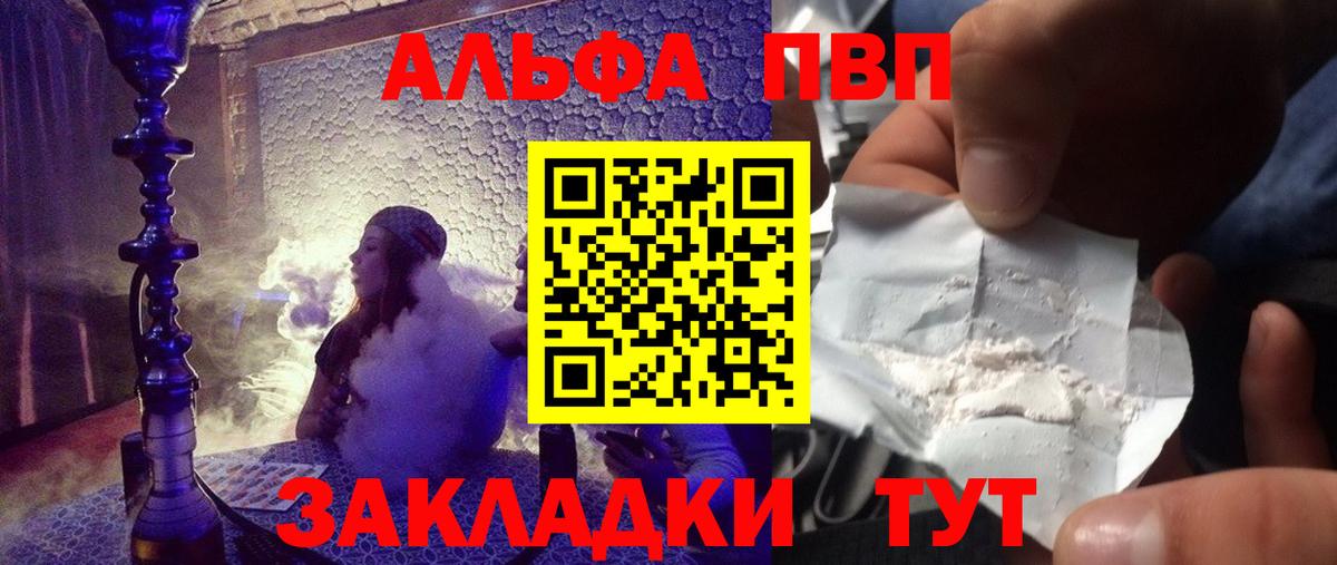Alpha PVP VHQ Ханты-Мансийск