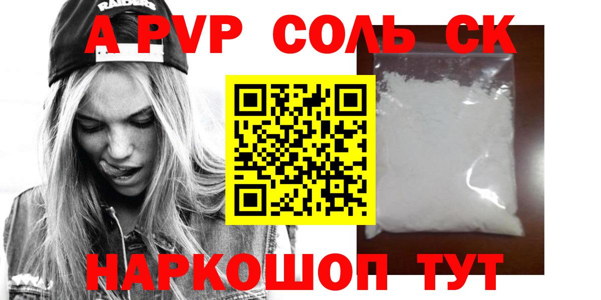 Альфа ПВП  Вход с VPN  А ПВП СК КРИС  Ханты-Мансийск  А ПВП Соль  Alpha PVP мука 