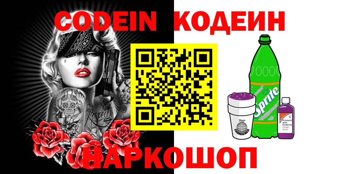 Кодеин Purple Drank  Codein Purple Drank  Вход с VPN  Ханты-Мансийск 