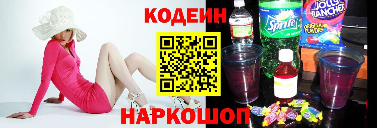 Кодеиновый сироп Lean Purple Drank Ханты-Мансийск