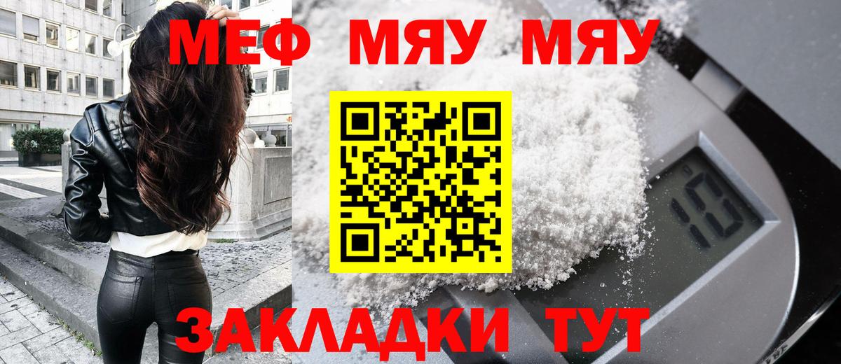 МЕФ мяу мяу  Вход с VPN  Ханты-Мансийск  МЯУ-МЯУ  как найти закладки  Меф мяу мяу 