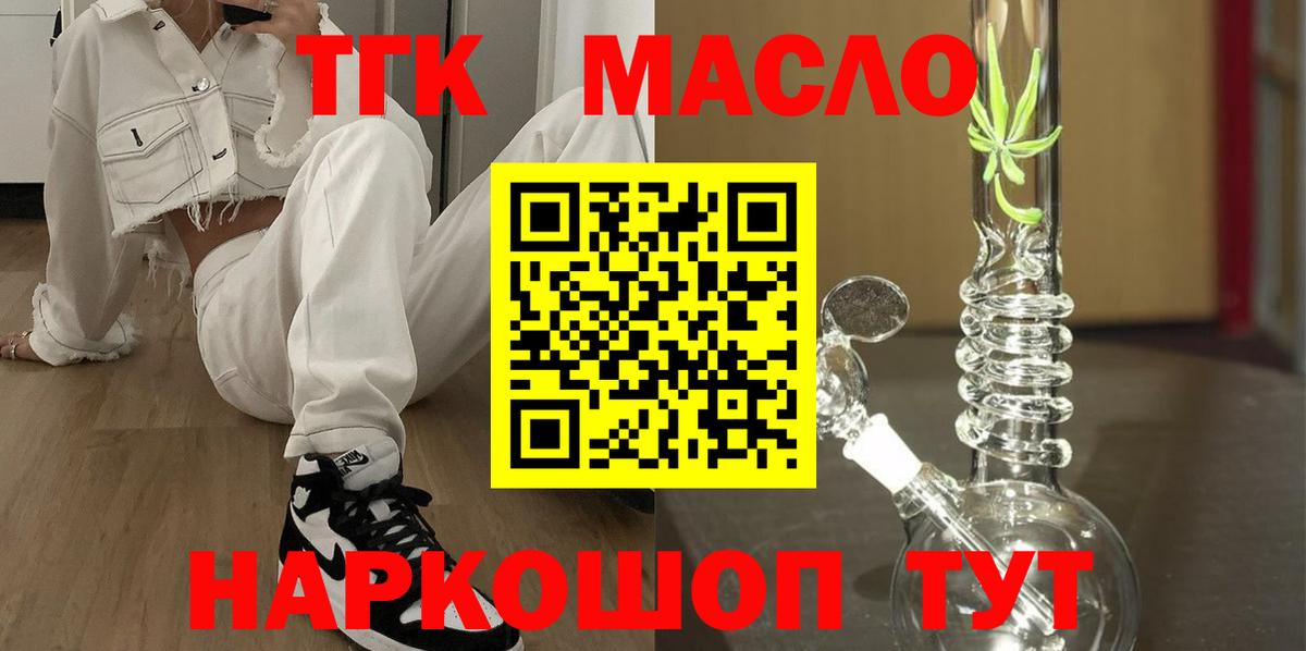 ТГК гашишное масло  Вход с VPN  Ханты-Мансийск  ТГК вейп с тгк 